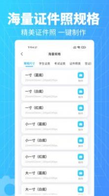 秒拍證件照