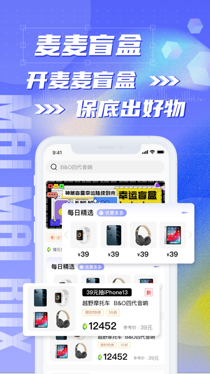 麥麥盲盒