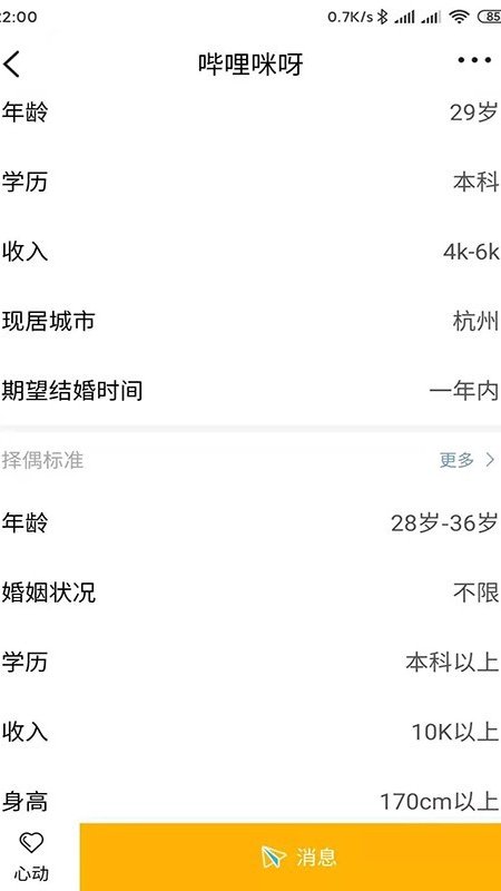 戀愛相親神器
