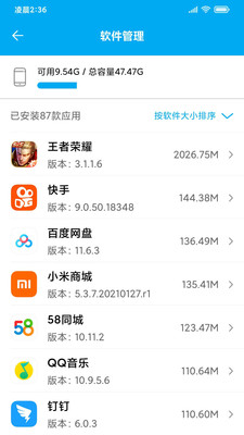 UU手機助手