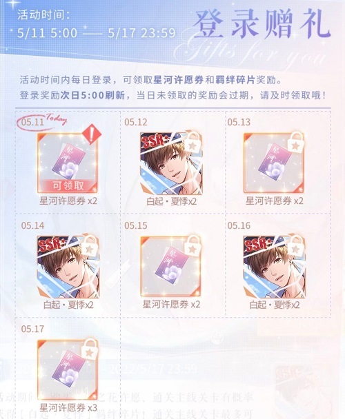 《戀與制作人》白起夏悸活動(dòng)攻略