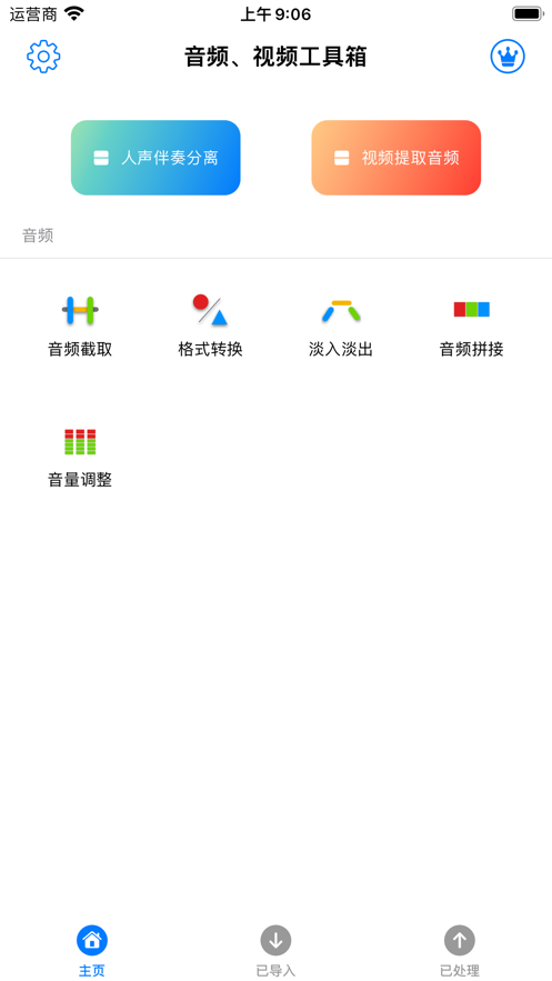 音頻視頻工具箱