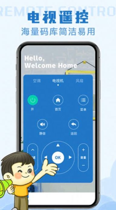 紅外遙控器控