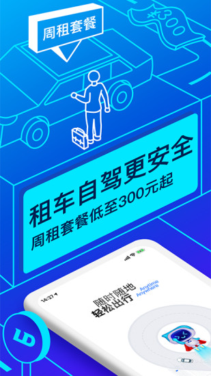 聯(lián)動云租車 正式版