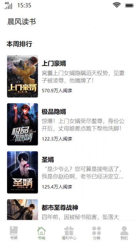 晨風讀書