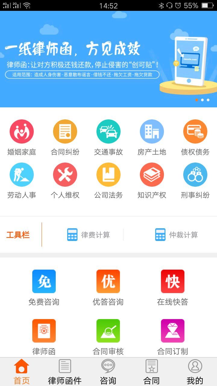 鬧心律師用戶端