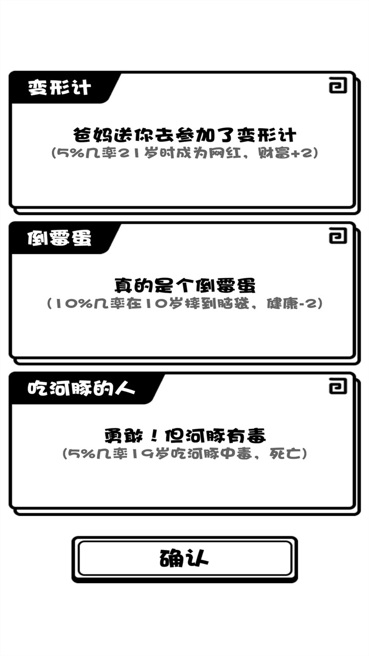 模擬人生旅途