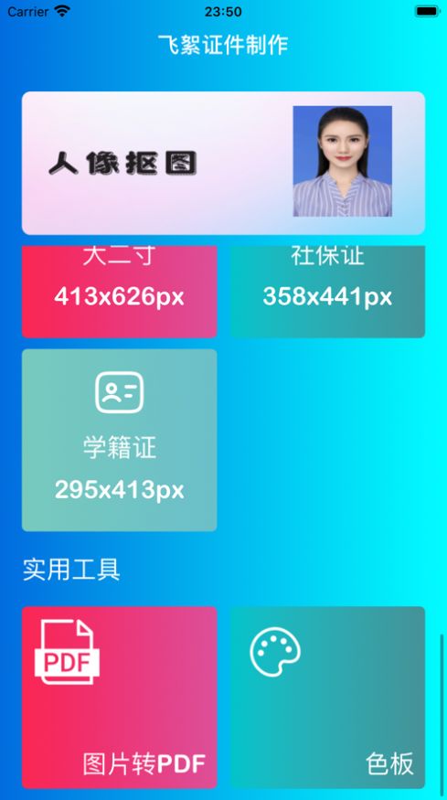 飛絮證件制作
