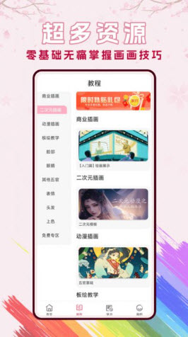 櫻花動漫漫繪畫