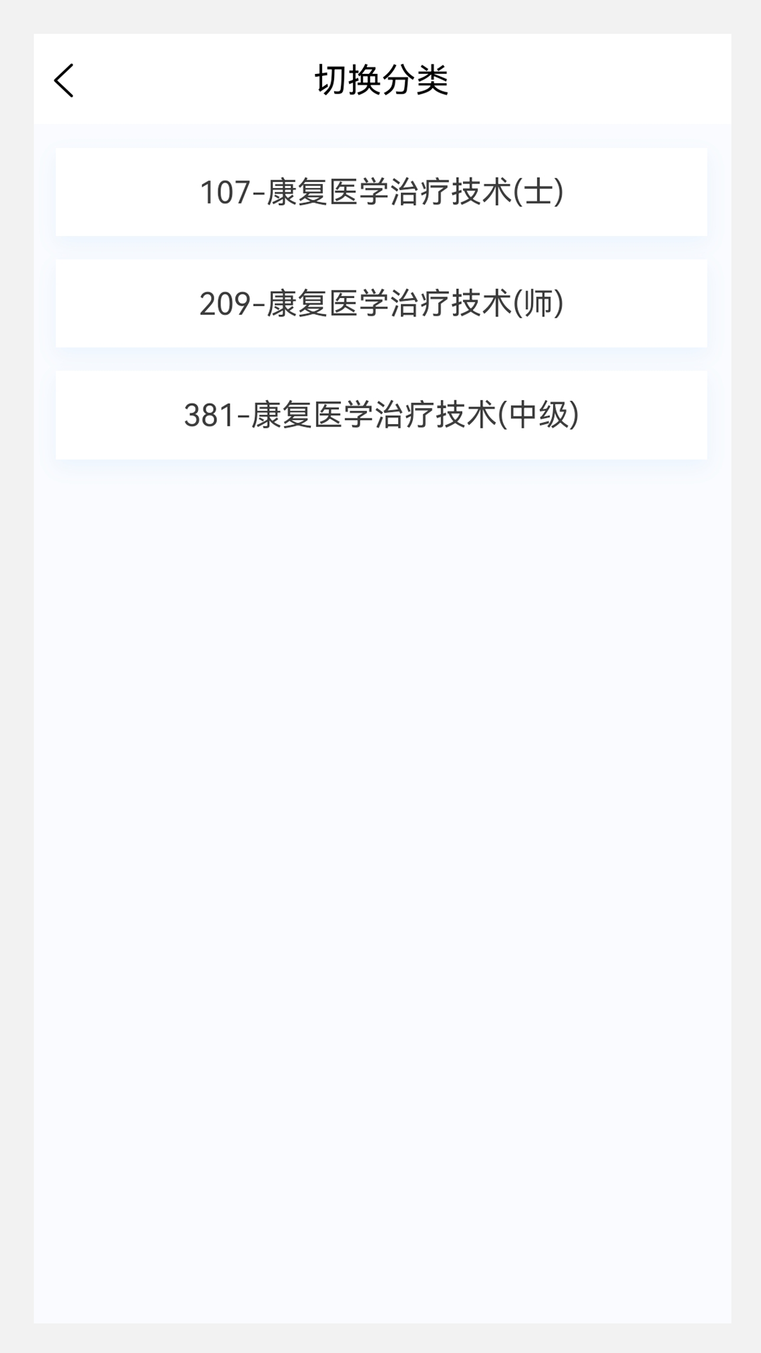 康復醫學治療技術新題庫