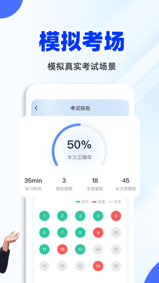 教資刷題寶