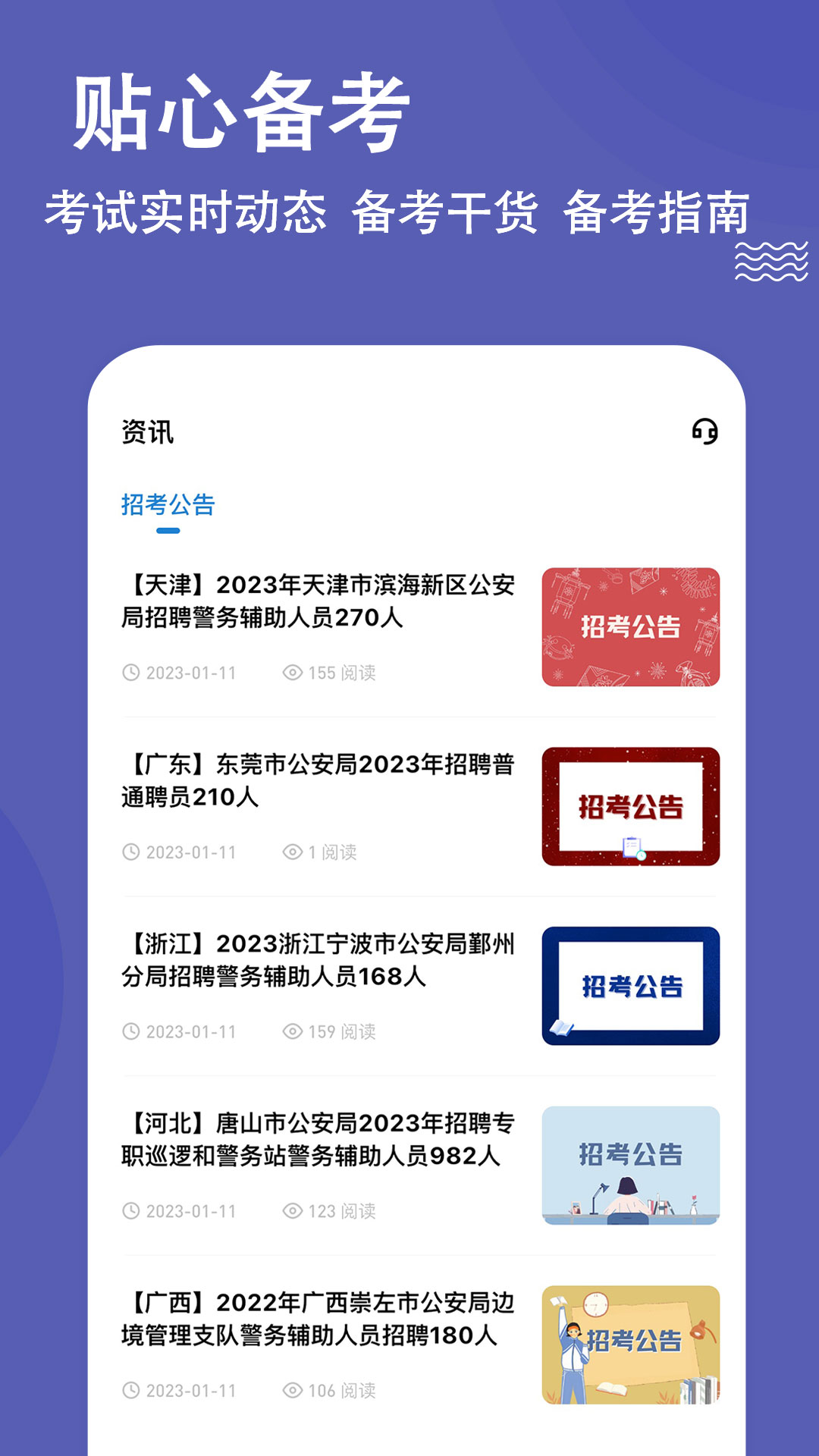 輔警練題狗