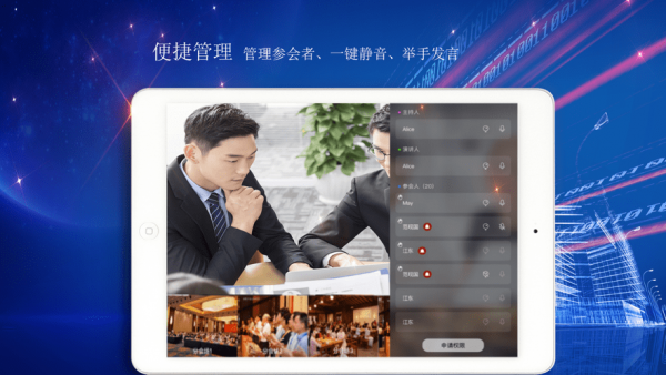 愛微云會(huì)議