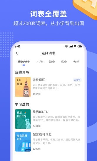 趣味背單詞