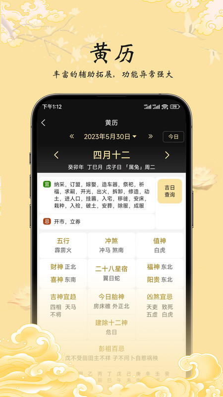 生辰萬象