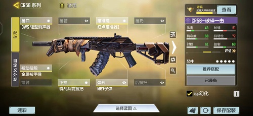 《使命召喚手游》S10排位上分槍械介紹