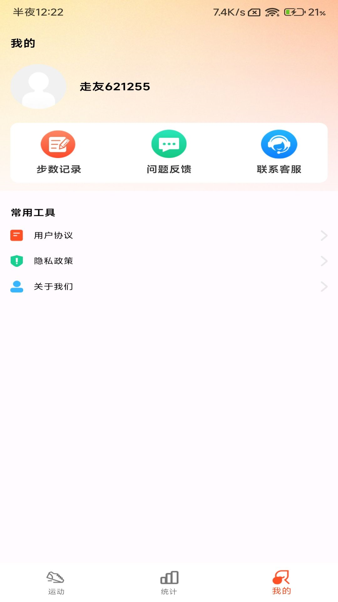 小豬計步
