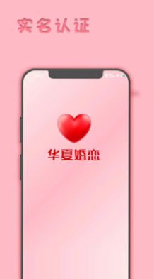 華夏婚戀