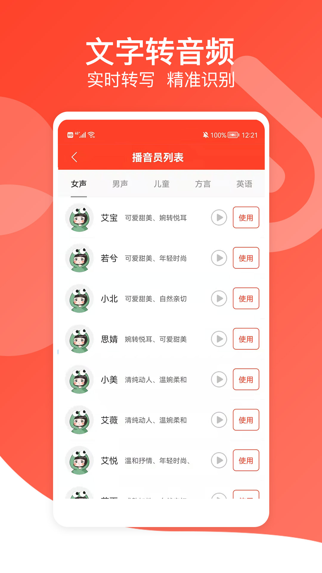 文字轉語音專家