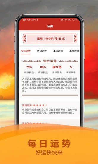 五福萬年歷