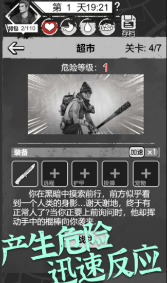 感染者筆記求生