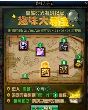 DNF趣味尋寶道具免費(fèi)找