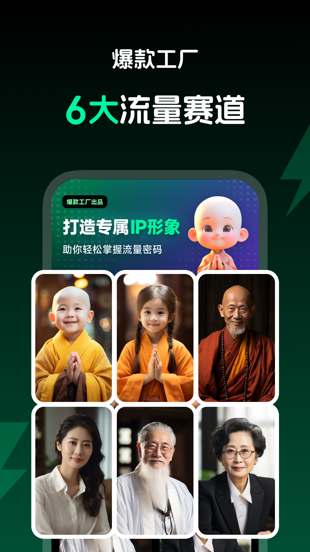 爆款工廠