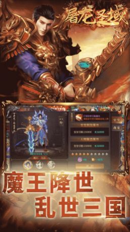 屠龍圣域之狂飆三國