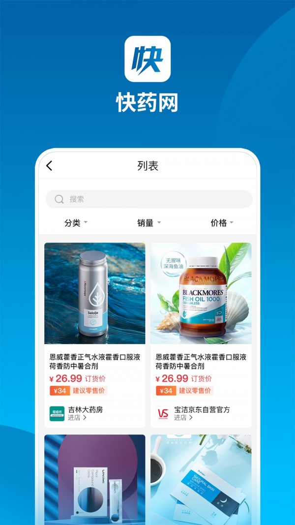 快藥網