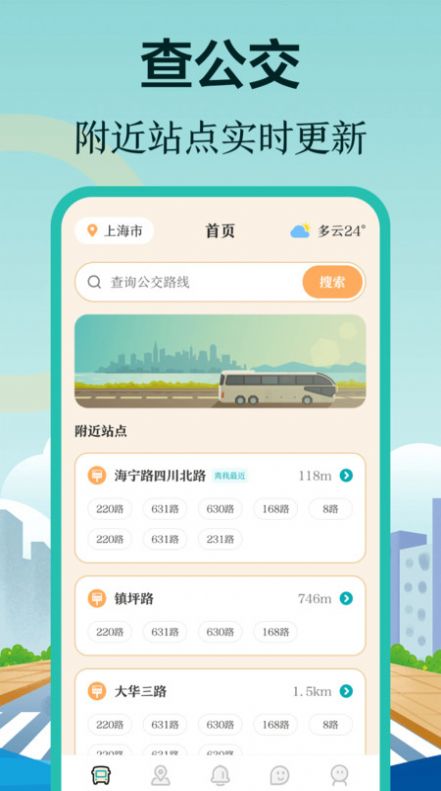 實時公交來了