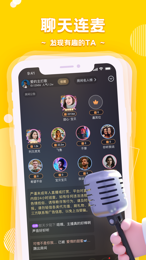音鰻交友