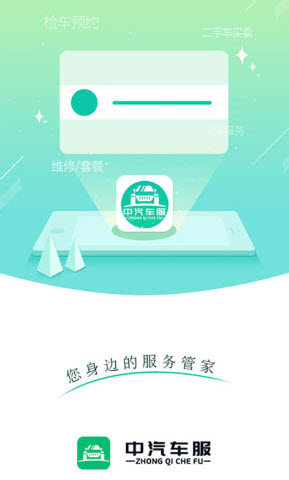 中汽惠普車服