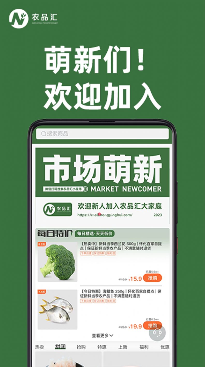 農(nóng)品匯多