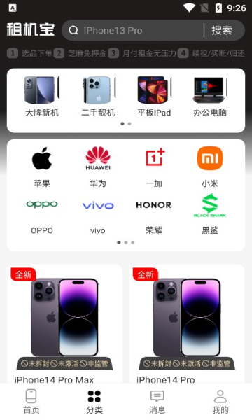 租機寶