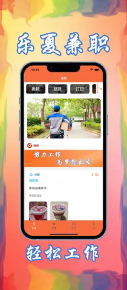 樂夏兼職