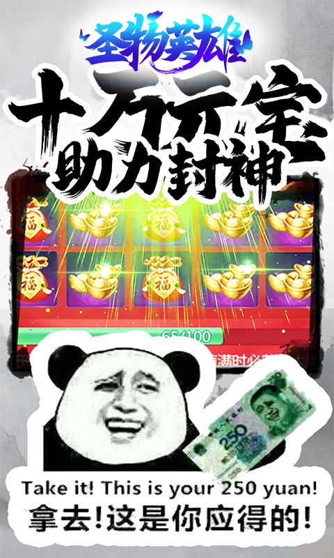 圣物英雄滿V合擊版