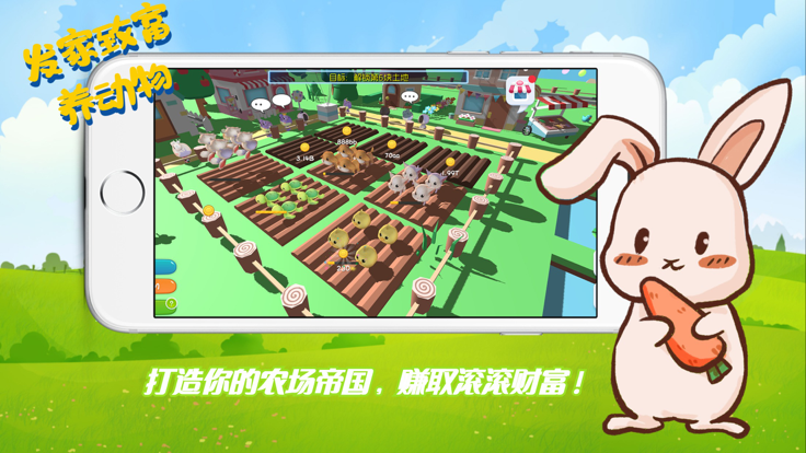 發(fā)家致富養(yǎng)動物
