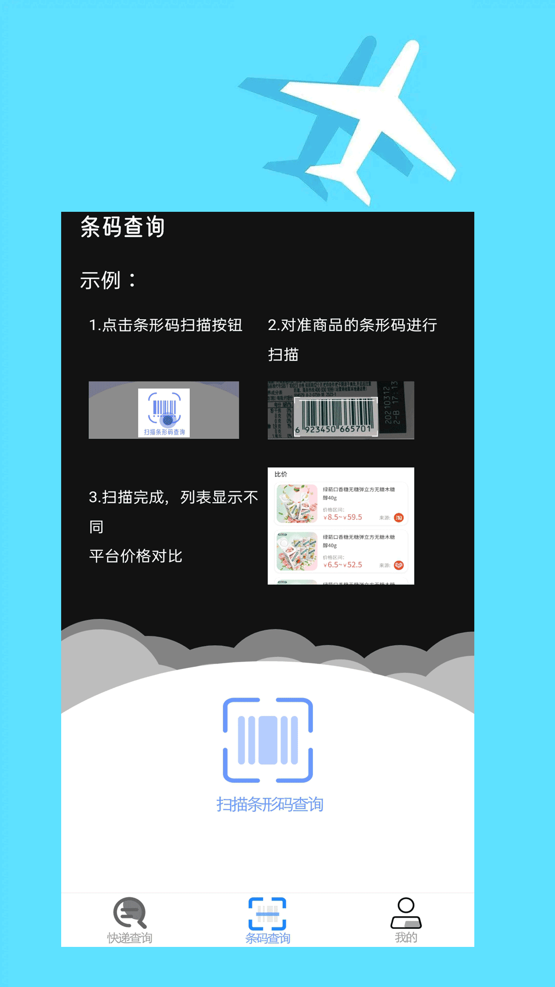 快遞查詢大師