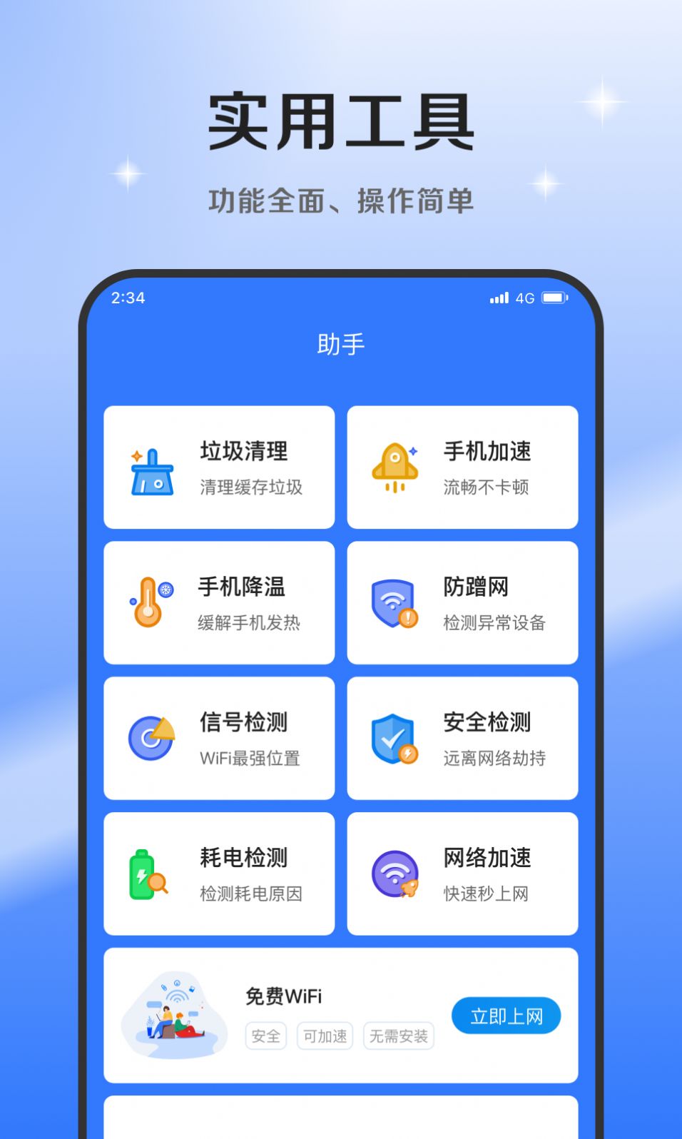 超風(fēng)網(wǎng)絡(luò)優(yōu)化大師