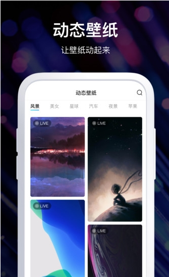炫酷壁紙鎖屏