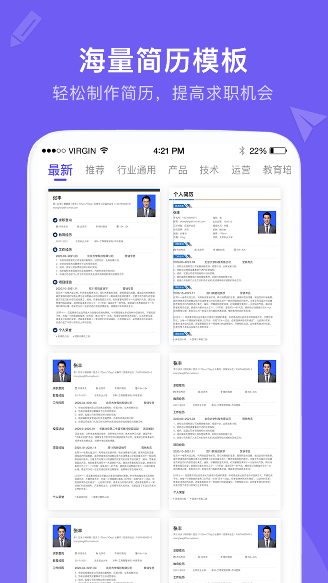 word簡歷模板