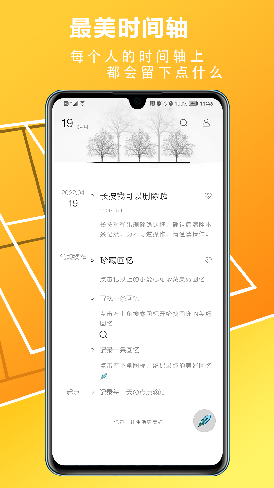 隨心記便捷記事本