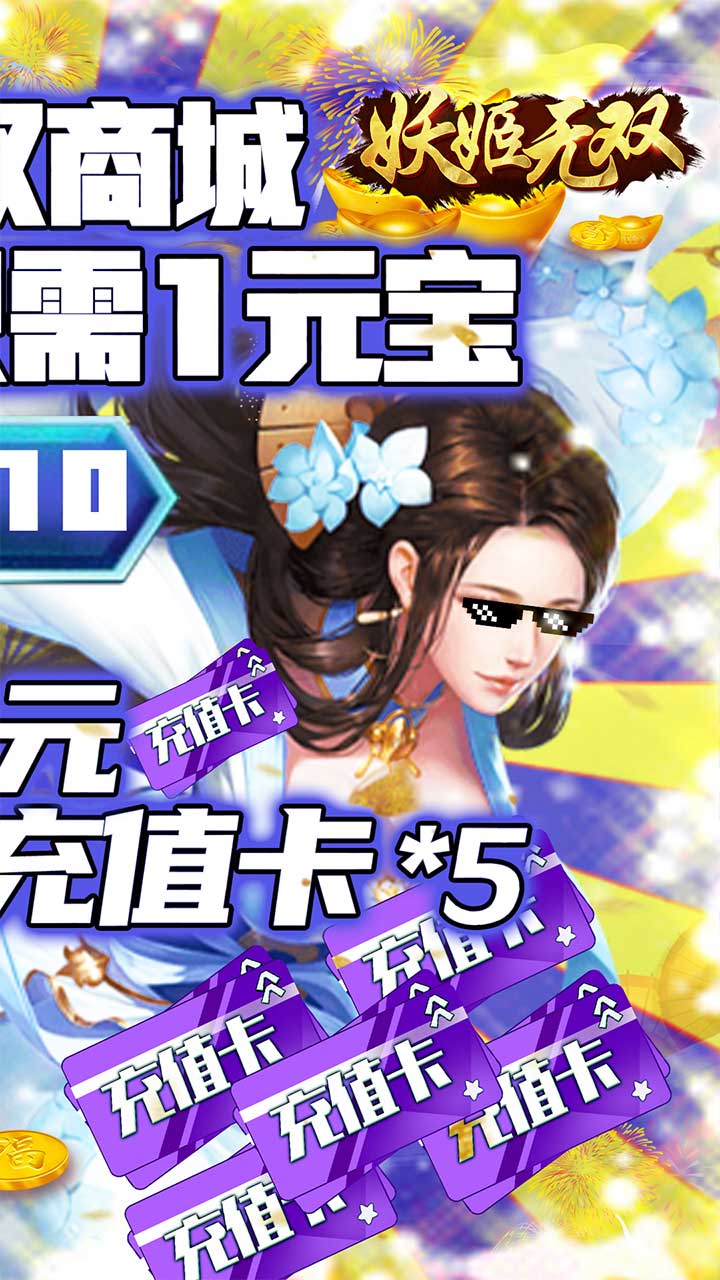 妖姬無雙BT（GM商城版） 果盤版