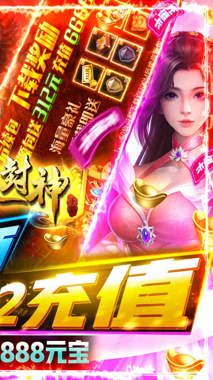 九天封神BT（無(wú)限資源版） 果盤版