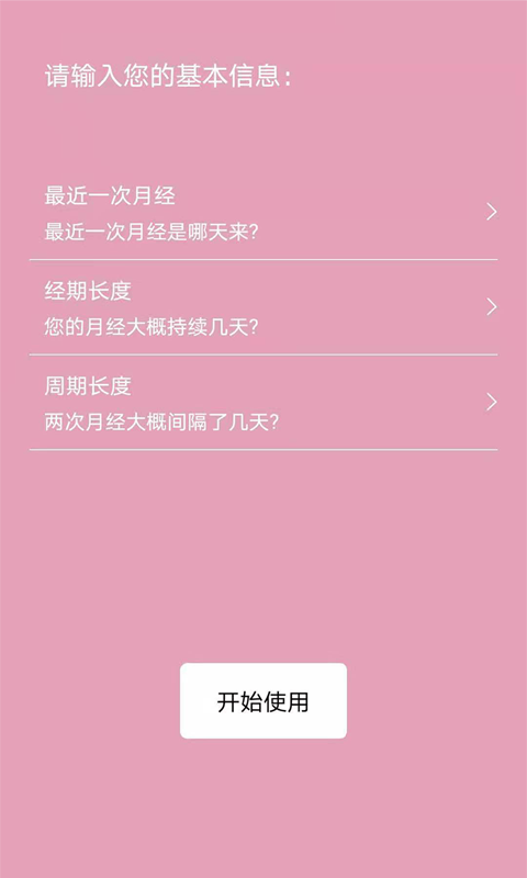 起引例假記錄