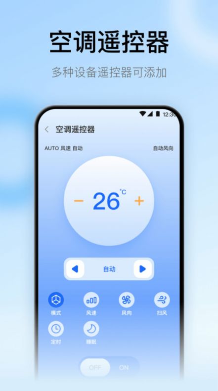 電視空調遙控大師