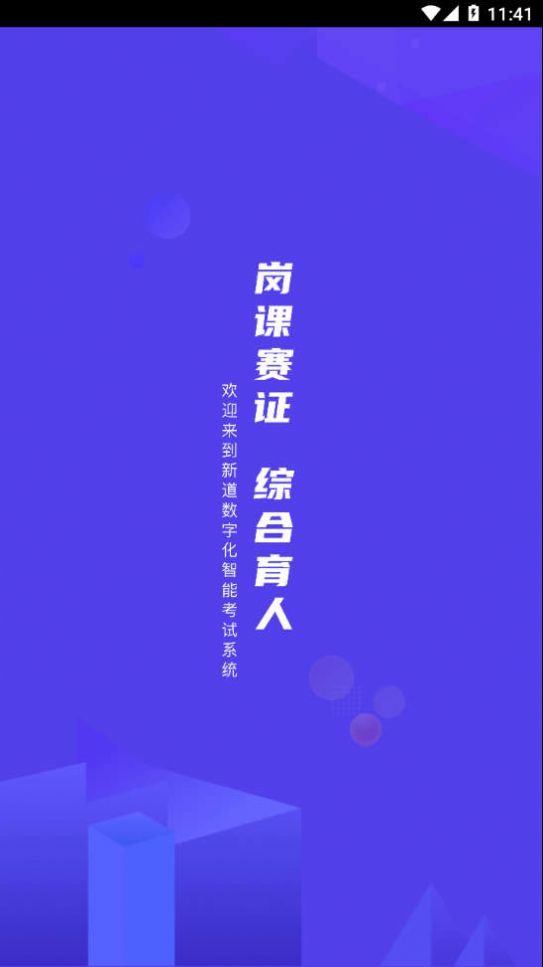 新道考試系統