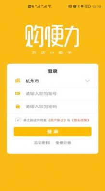 購便力