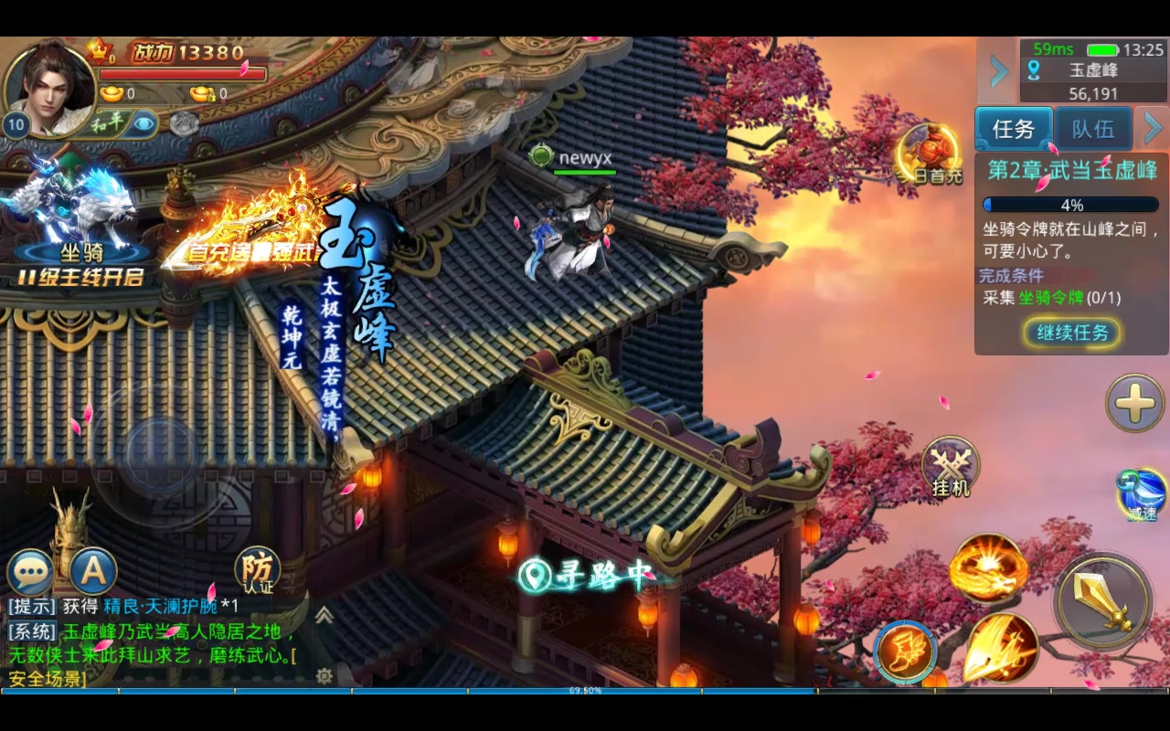 劍雨逍遙 安卓版