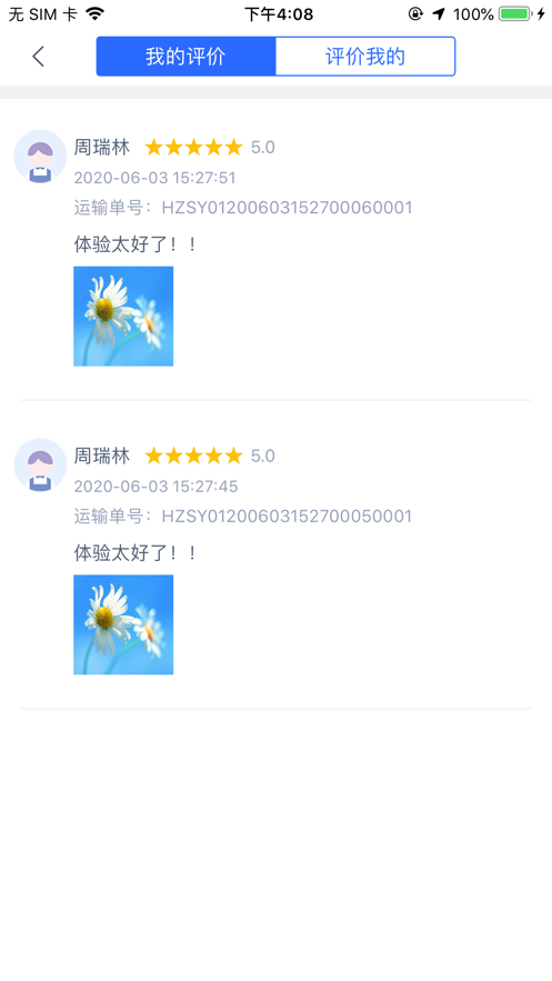小貨郎司機端